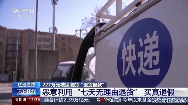 男人坏心退货骗取227万获刑 钻规矩瑕疵赢利