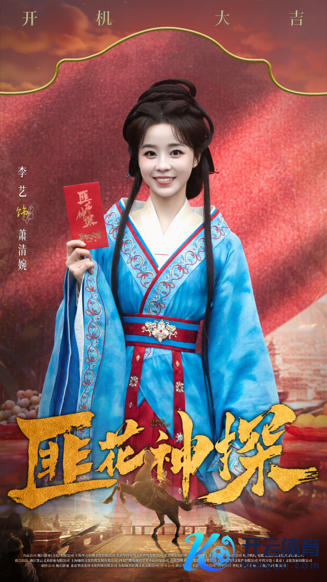 网剧《匪花神探》黄山黟县开机 古装笑剧献技“灵魂互换”奇缘