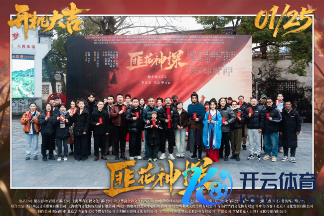 网剧《匪花神探》黄山黟县开机 古装笑剧献技“灵魂互换”奇缘