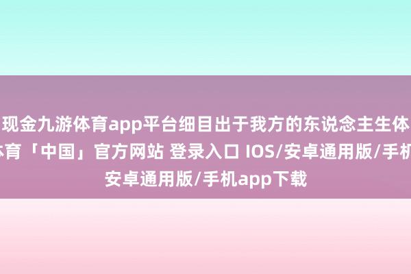 现金九游体育app平台细目出于我方的东说念主生体验-九游体育「中国」官方网站 登录入口 IOS/安卓通用版/手机app下载